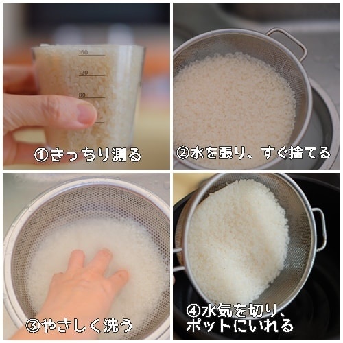 お米の洗い方