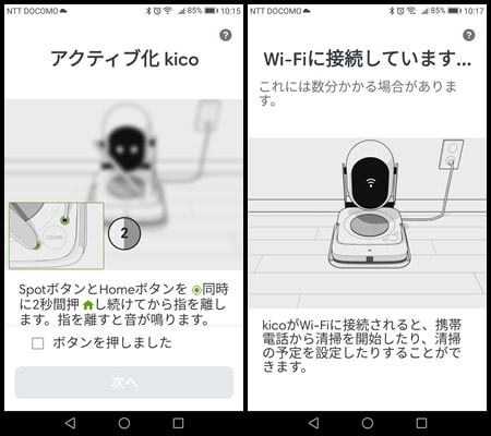 iRobot HOMEアプリ初期設定画面