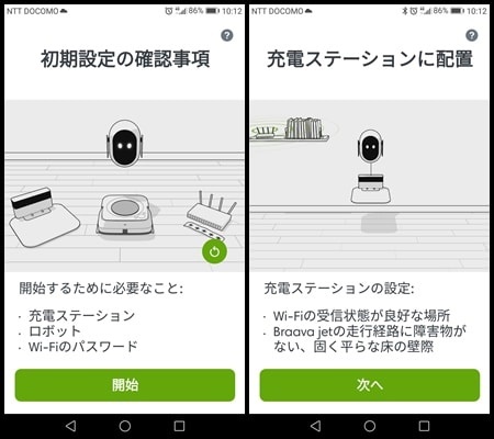 iRobot HOMEアプリ初期設定画面