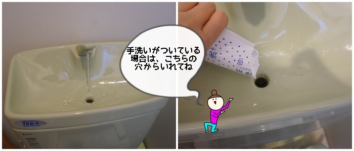 手洗いがついているタイプのトイレの洗剤の入れ方