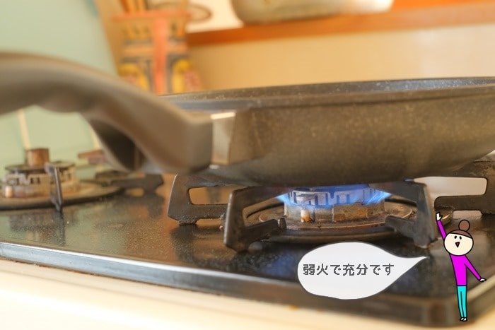 ルールフライパンの使い方 弱火で使う