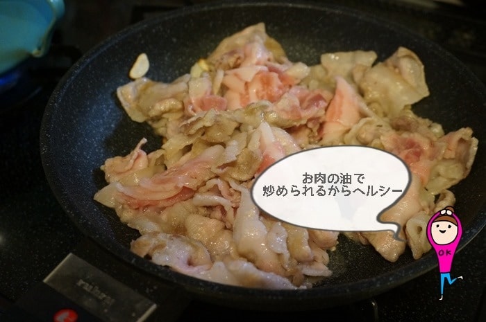 お肉の油で炒められるルールフライパン